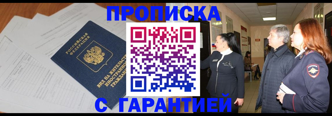 временная регистрация в Апатитах