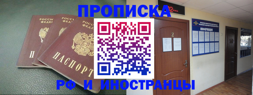 прописка иностранных граждан в Апатитах