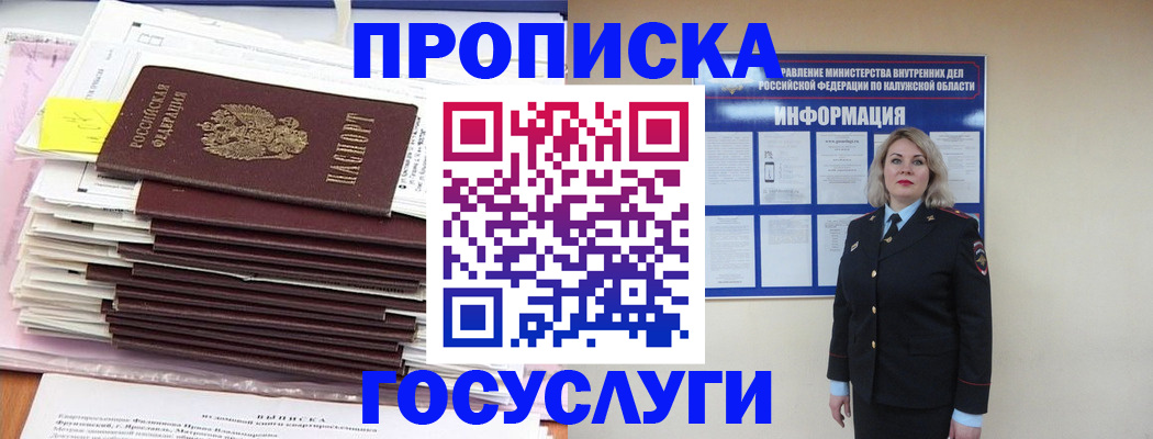 купить прописку в Апатитах