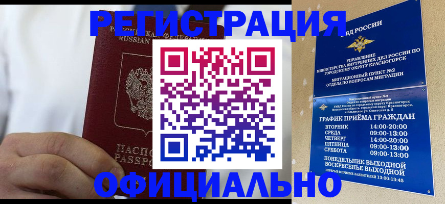 прописка для кредита в Апатитах