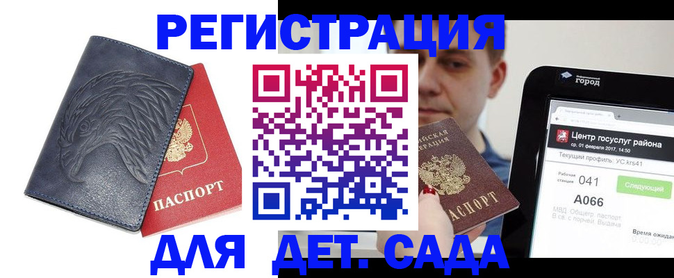 прописка 2025 в Апатитах