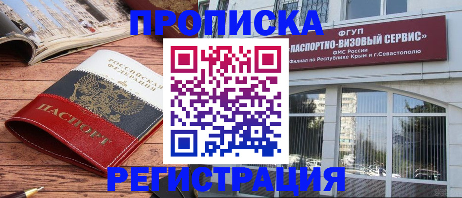купить прописку в Апатитах